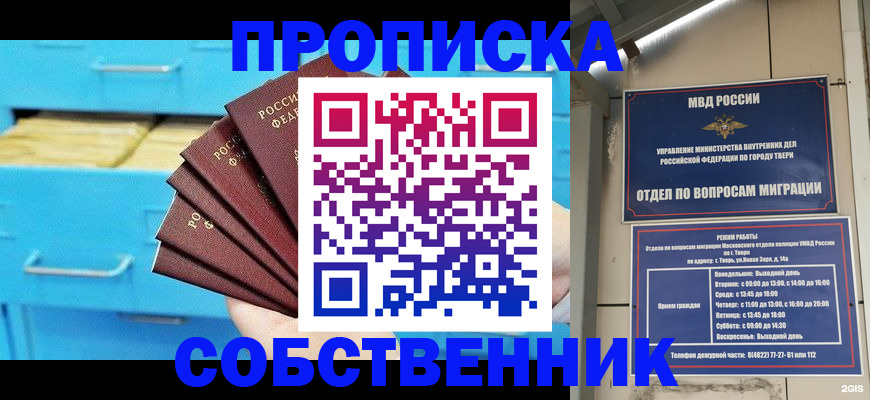 прописка 2026 в Усмани